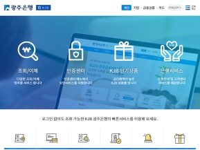 광주은행 개인뱅킹 인증 화면